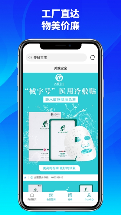 美触宝宝安卓版