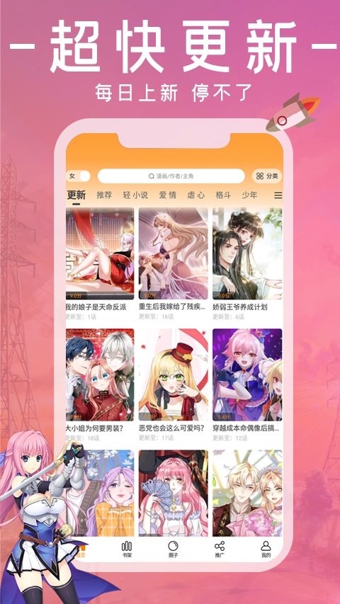 漫画园下载软件免费  v1.0.0图3