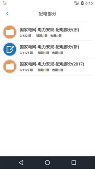 2020年电力安规题库  v1.3.2图3