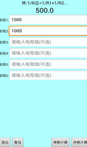 色环电阻计算器安卓版下载安装  v20.22图1