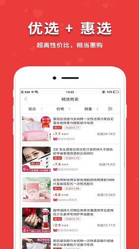 闪盈惠购app  v1.7.2图3
