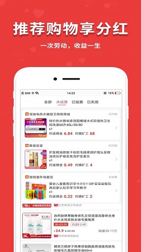 闪盈惠购app