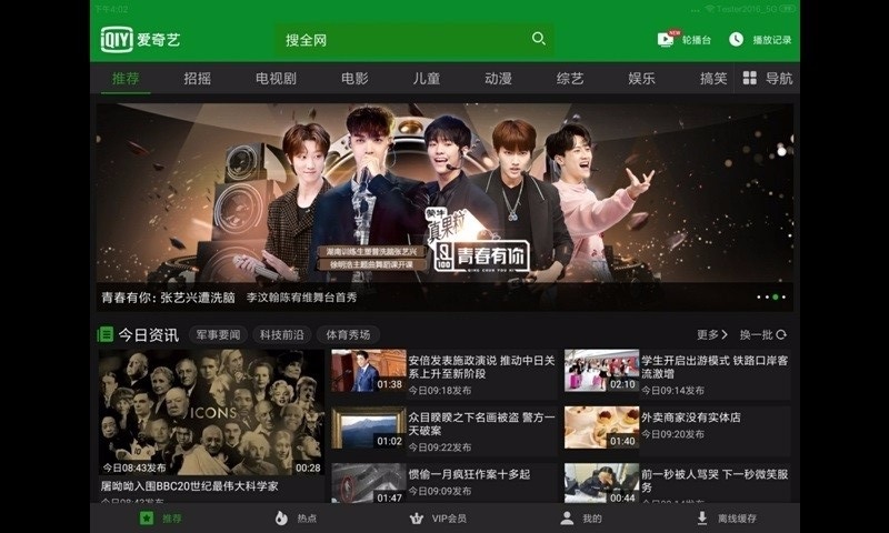 爱奇艺hd老版本下载大小20m