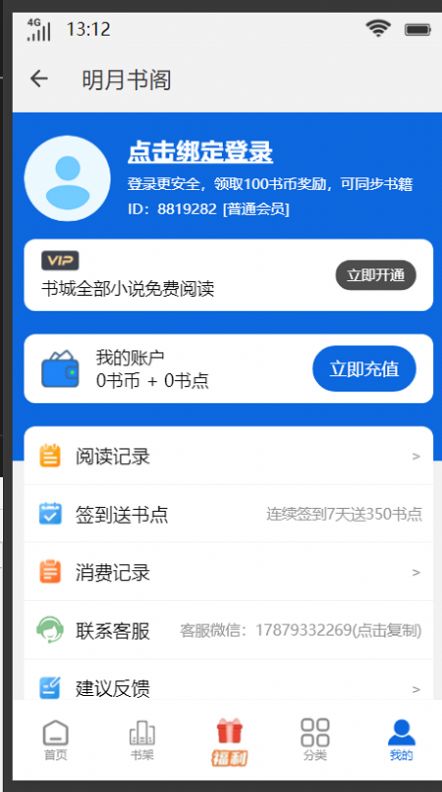 明月书阁手机版  v1.0图1