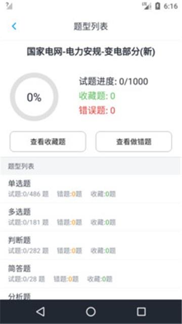 2020年电力安规题库  v1.3.2图1