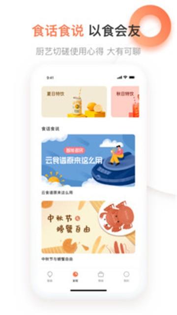 爱下厨最新版