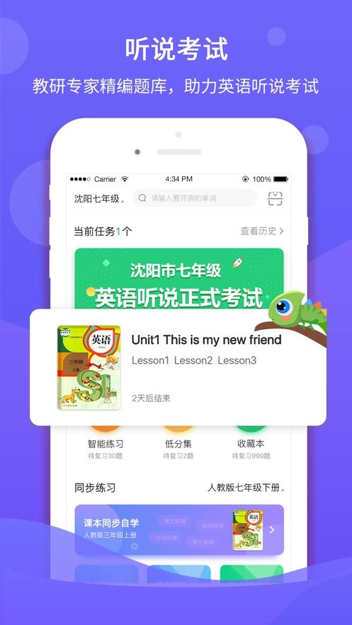 驰声听说在线版学生app下载
