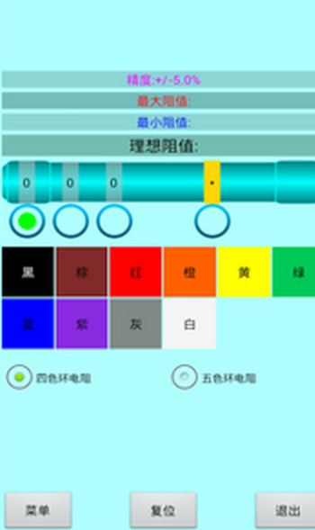 色环电阻计算器免费版  v20.22图2