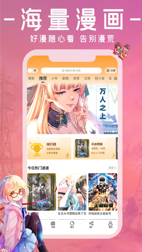 漫画园下载软件免费