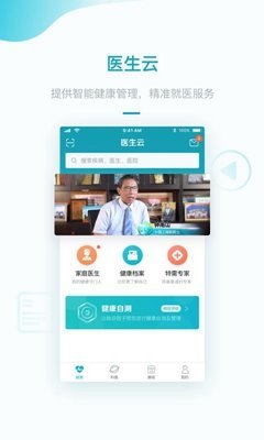 医生云免费版  v1.9.0图1