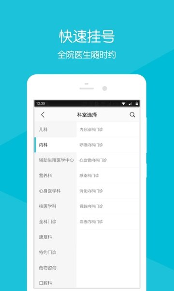 四川省人民医院预约挂号  v1.0图1