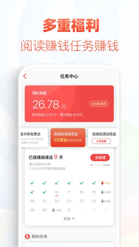 石头追书神器  v1.0图1