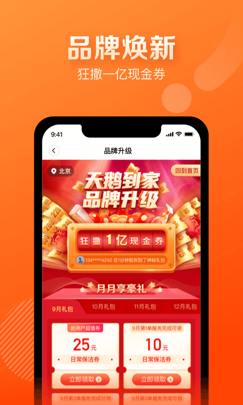 58到家  v8.2.5.0图2