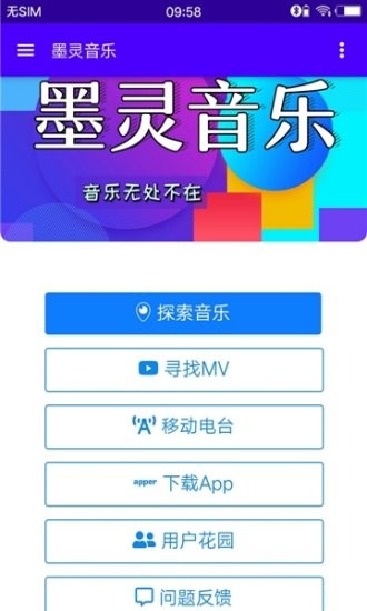 墨灵音乐网页版资源网