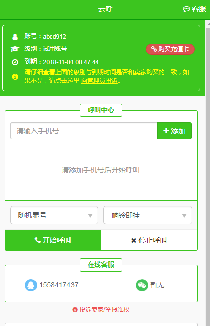 云呼科技app安卓版下载安装  v4.6.0图1