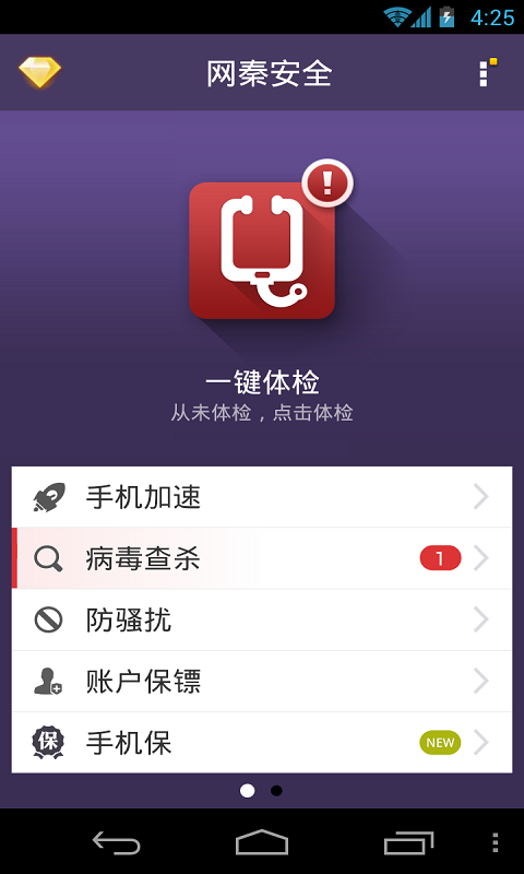 网秦安全  v7.2.06.06图2