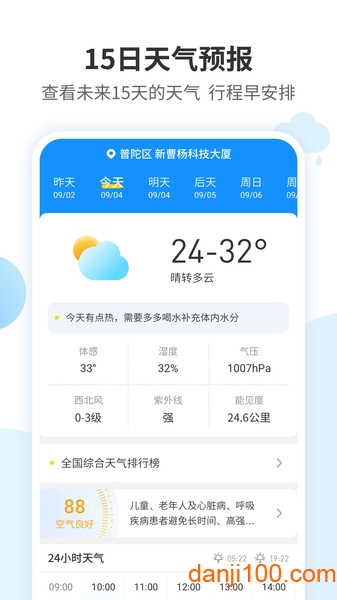 最好天气预报  v2.2.6图1