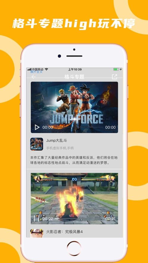 蘑菇云游免费版下载  v3.3.2图4