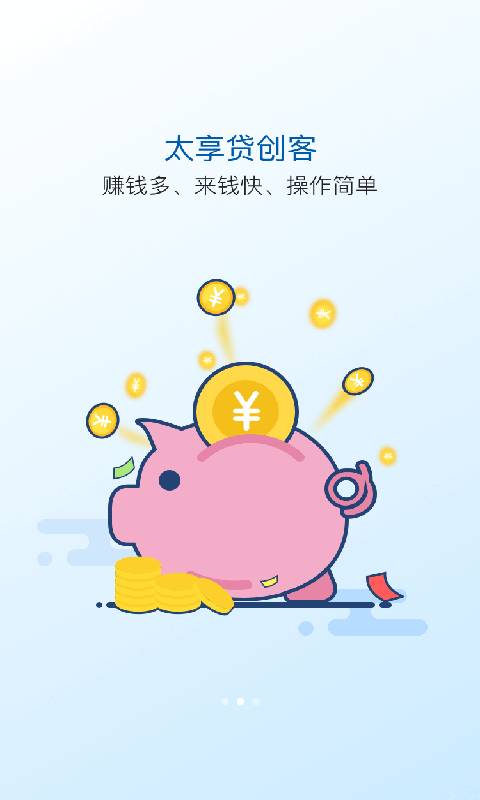太享贷app下载官网