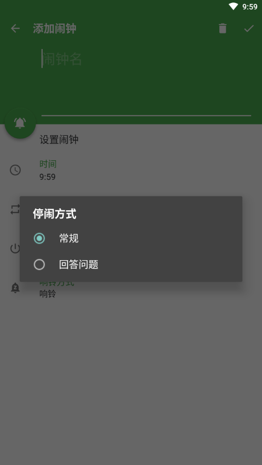 醒醒闹钟2024  v1.0图2