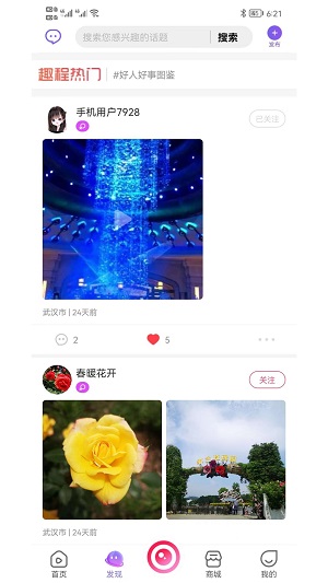 趣程交友安卓版