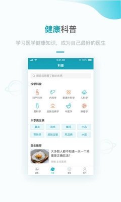 医生云免费版  v1.9.0图2