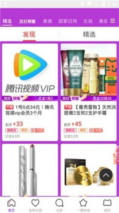 惊喜券购物app  v4.2.1图3