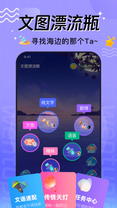 文图漂流瓶手机版  v2.0.1图1