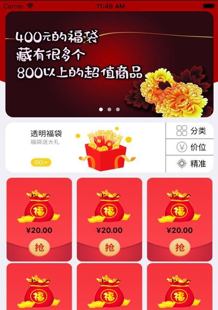 DY抢福袋免费版  vv1.4.4图2