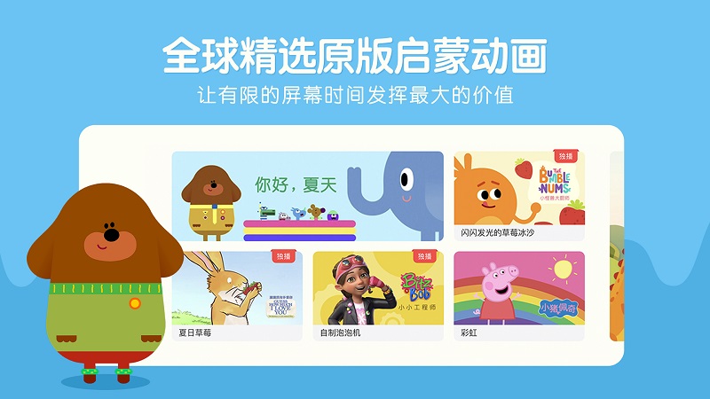 小小优趣英语启蒙下载  v2.3.5图2