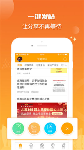 北海365  v5.6.23图3