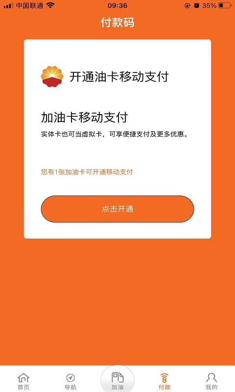 中油好客e站3.5.1苹果版  v3.5.7图2