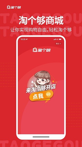 淘个够商城2024  v2.3.6图2