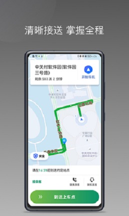 江南快客2024  v1.6.0图3