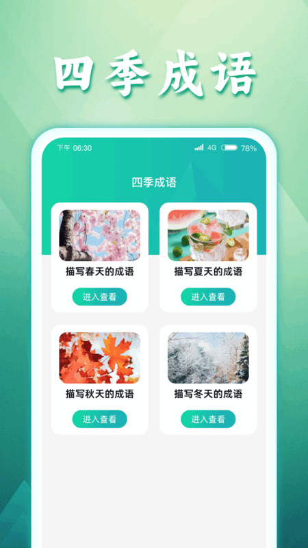 如意猜成语2024  v1.0.1图2