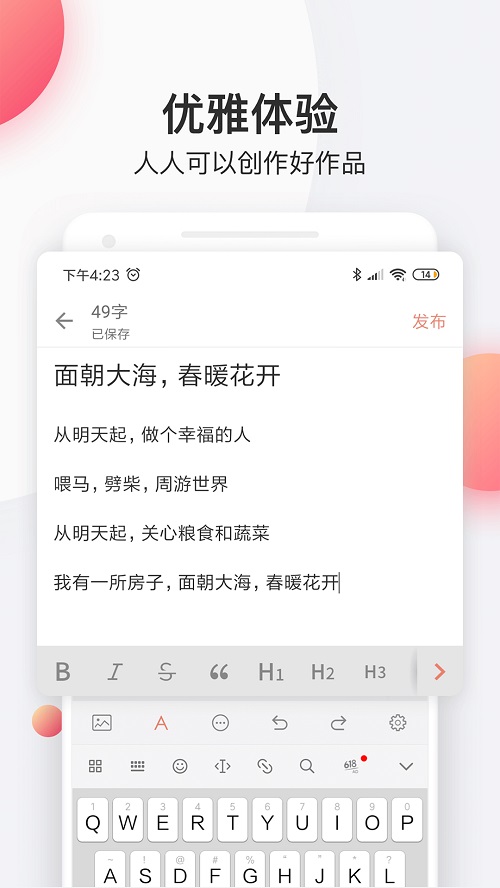 简书app下载安卓  v4.18.0图2