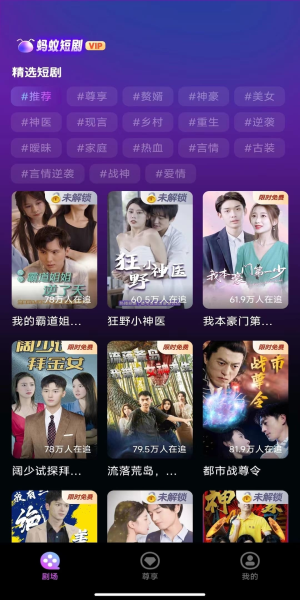 蚂蚁短剧app官方下载安装  v1.0.0图2