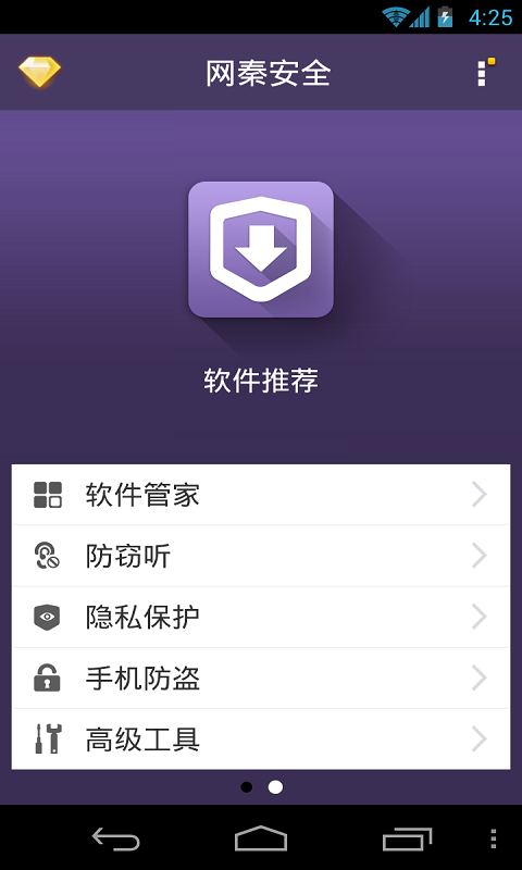 网秦安全  v7.2.06.06图3