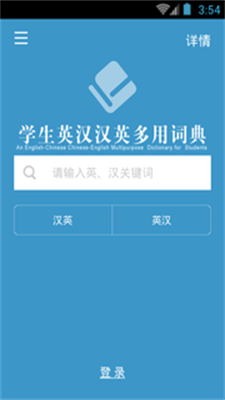 学生英语词典免费版  v3.4.4图1