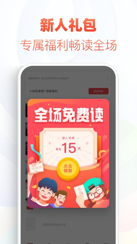 石头追书神器  v1.0图2