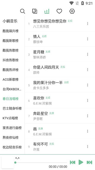 落雪音乐助手下载地址  v1.0.6图2
