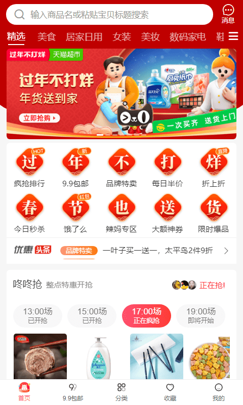 趣闲购安卓版
