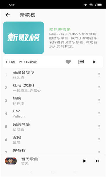 落雪音乐助手下载地址