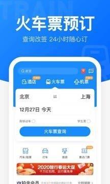 12306bypass分流抢票  v图1