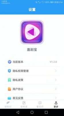 喜刷宝安卓版  v1.2.0图2