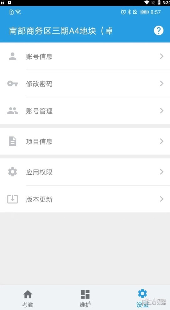 名易考勤  v1.2.52图1