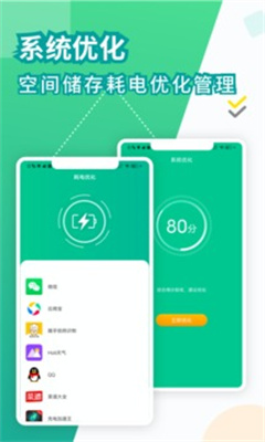 金山电池医生最新版下载  v2.0.2图1