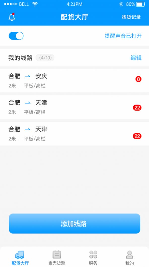 跃跃运司机  v1.0.0图3