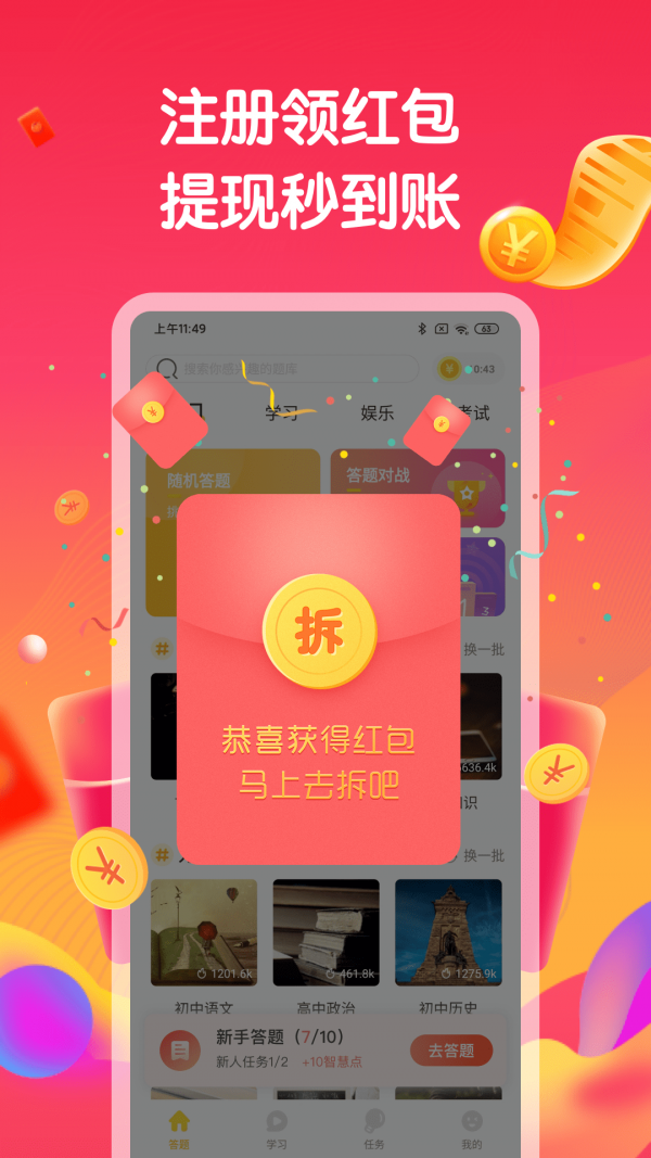 开心答题赚钱下载苹果版安装