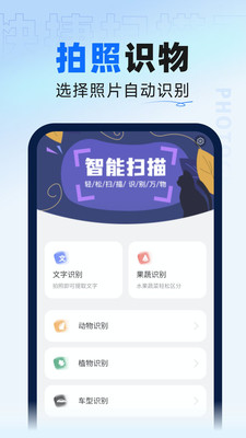 快捷扫描王  v2.0.0图1